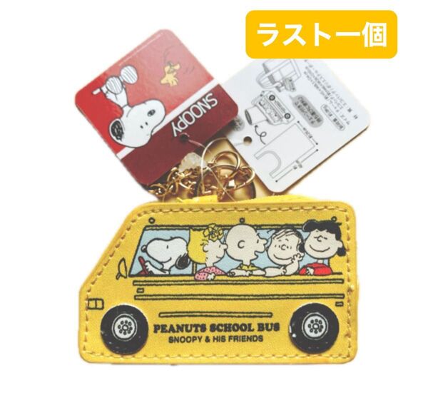 新品未使用 スヌーピーバス エコバッグ バックチャーム