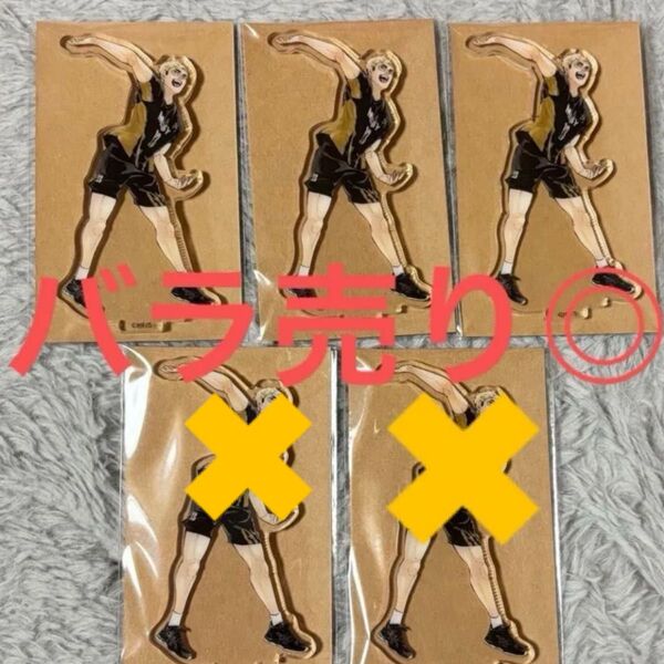 ハイキュー クロニクル アクリルスタンド アクスタ 宮侑 3点