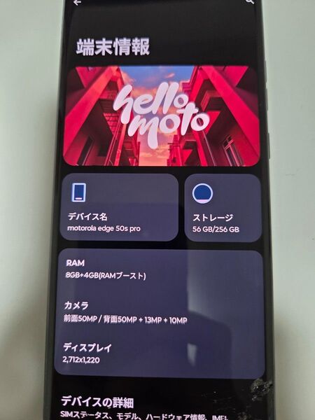 motorola edge 50s pro SIMフリー 使用可能ジャンク