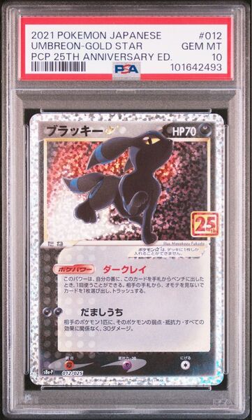 ポケモンカード ブラッキー 25th プロモPSA