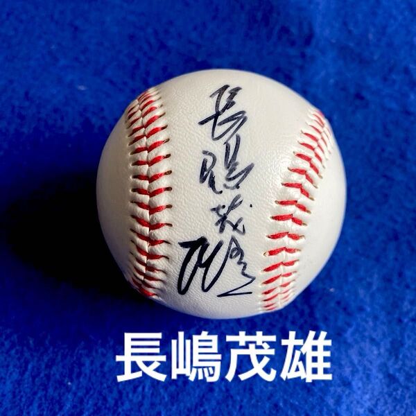 ジャイアンツ 長嶋茂雄 直筆サイン 球団ロゴボール
