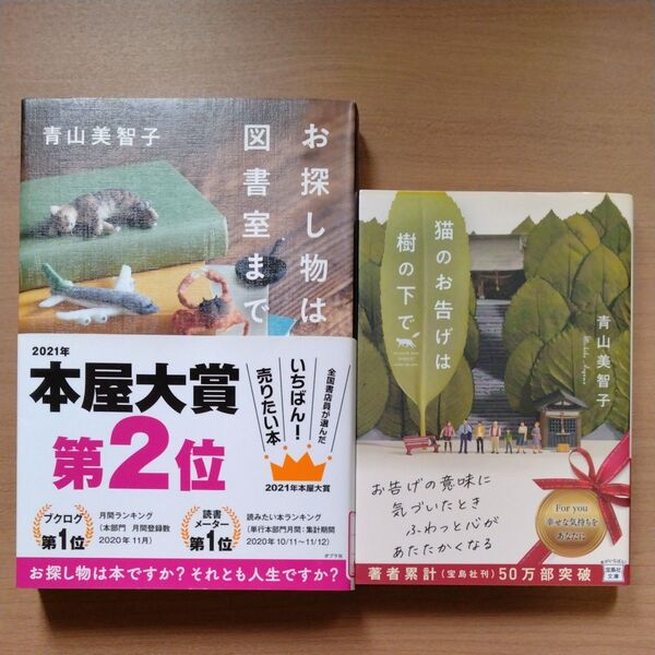 青山美智子 単行本&文庫本 2冊セット