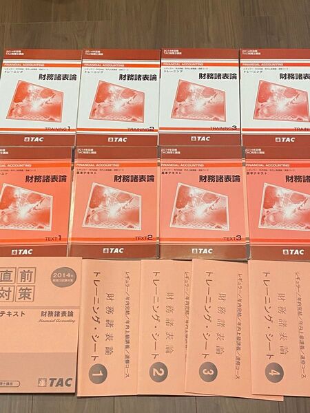 タック TAC 財務諸表 税理士試験対策 テキスト問題集 未使用品
