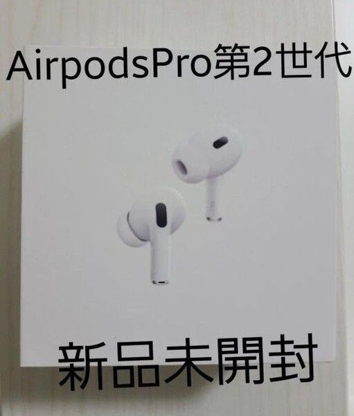 新品未開封◆AirPods Pro第2世代 Apple ワイヤレスイヤホン MTJV3JA◆送料無料 USB-typeC