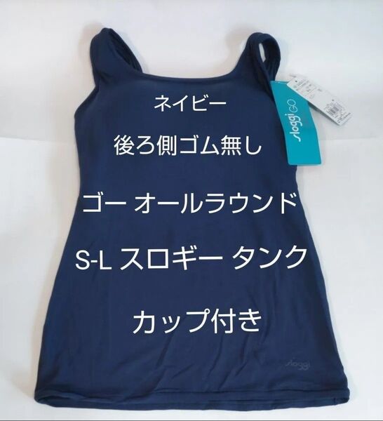 6/30までセール S-L スロギー ゴー オールラウンド カップ付きトップ ネイビー タンクトップ sloggi トリンプ