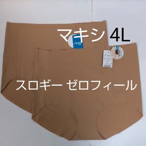 4L 2枚 スロギー sloggi スロギー ゼロフィール マキシ はきこみ深め ブラウン トリンプ ショーツ ラージ