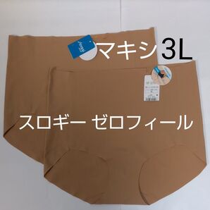 3L 2枚 スロギー sloggi ゼロフィール マキシ はきこみ深め ブラウン トリンプ ショーツ ラージ