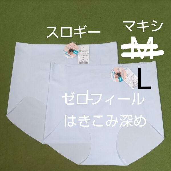 Lサイズ 2枚 スロギー マキシ はきこみ深め 水色 トリンプ 吸汗速乾 ゼロフィール sloggi ショーツ
