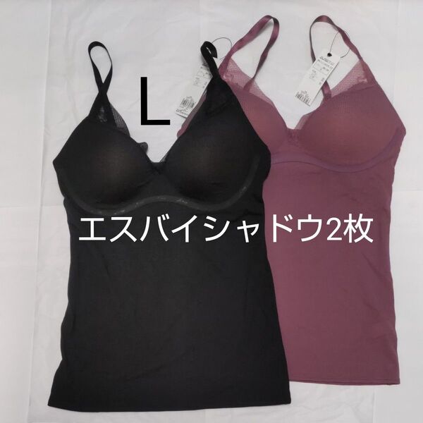 6/30までセール Lサイズ 2枚 スロギー エス バイ シャドウ カップ付き キャミソール レース トリンプ 黒 パープル