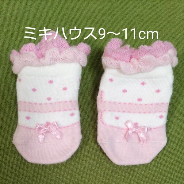 ミキハウス ベビー 靴下 ピンク 9~11cm MIKIHOUSE 女の子