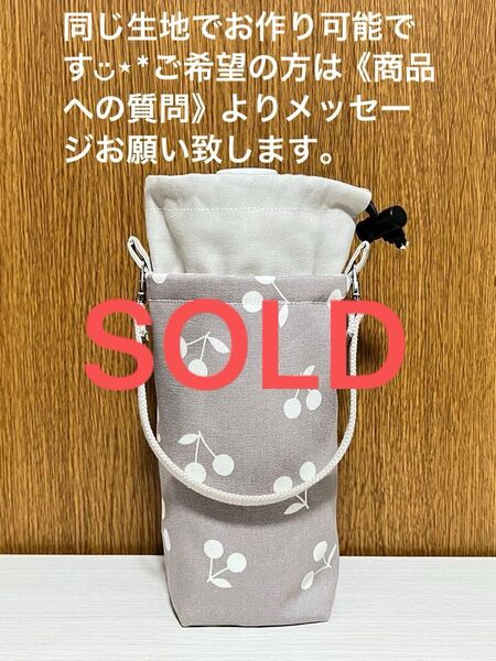 ペットボトルホルダー 保冷保温 水筒 ケース カバー さくらんぼ ハンドメイド