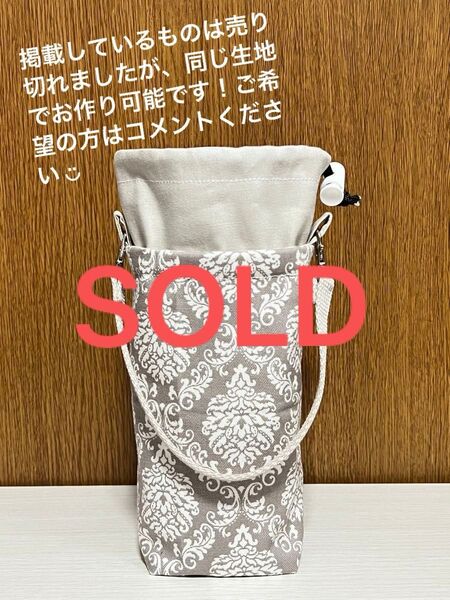 ペットボトルホルダー 保冷保温 水筒 ケース カバー ホルダー ダマスク ハンドメイド