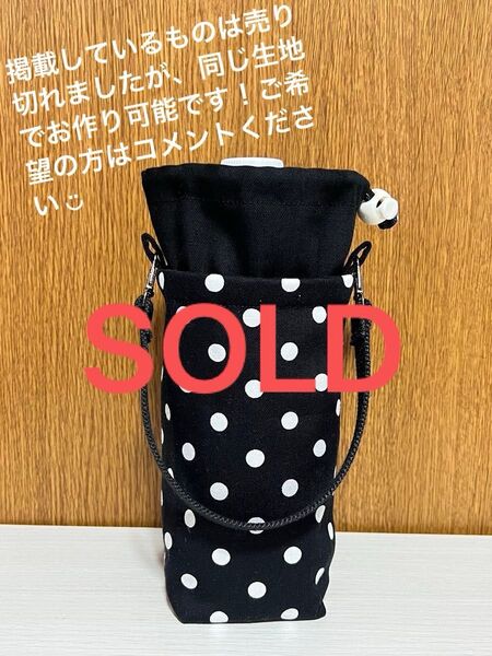 ペットボトルホルダー 保冷保温 水筒 ケース カバー 水玉 ホルダー ハンドメイド