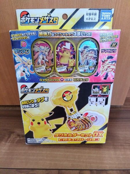 ポケモンメザスタ