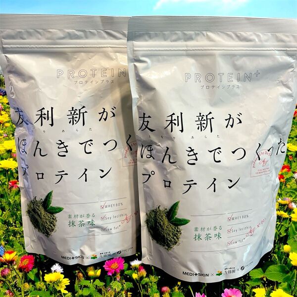 友利新がほんきでつくったプロテイン抹茶味☆②袋セット♪即日発送