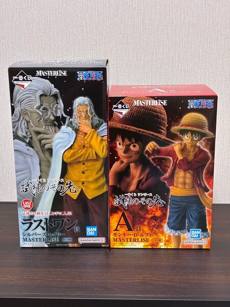 一番くじ ワンピース 試練のその先へ A賞 ルフィ ラストワン賞 レイリー MASTERLISEフィギュア 2セット