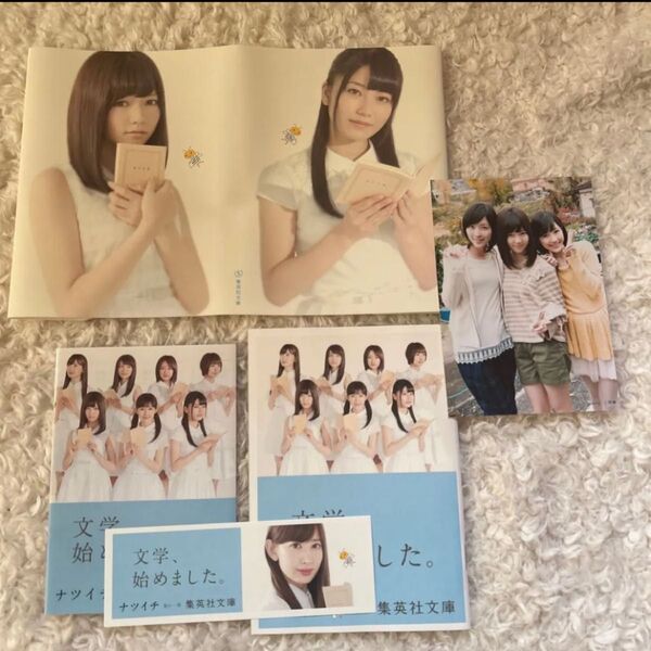ナツイチ限定特製ブックカバー 生写真 AKB48 島崎遥香 横山由依 渡辺麻友 松井珠理奈