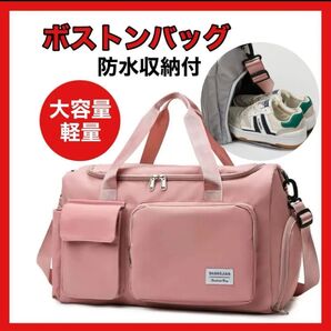 【新品】3WAY 大容量 ボストンバッグ 乾湿分離ポケット付 旅行 ピンク ショルダーバッグ 旅行バッグ キャリーオンバッグ