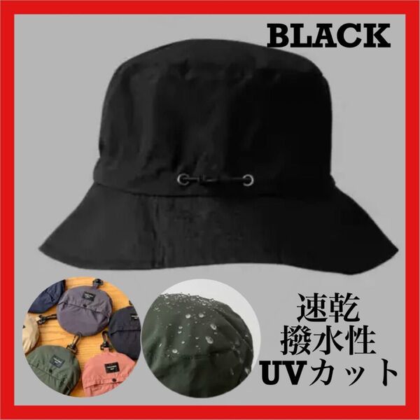 サファリハット アウトドアハット ブラック 折り畳み 帽子 UV はっ水 紫外線対策 UVカット男女兼用キャンプ 日焼け防水