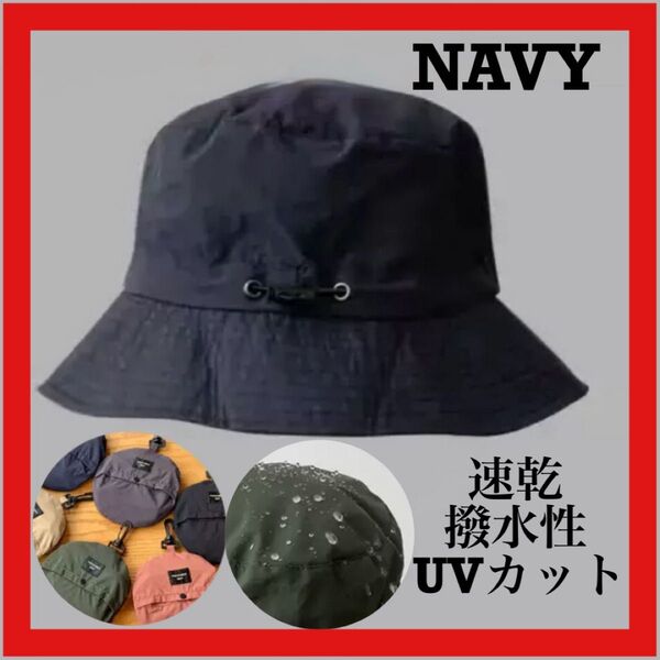 サファリハット アウトドアハット ネイビー折り畳み 帽子 UV はっ水 紫外線対策 UVカット男女兼用キャンプ 日焼け防水