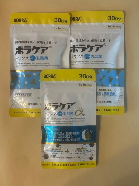 新品未開封 乳酸菌サプリ 腸活 ボラケア 30日分2袋 ボラケアα 30日分1袋 乳酸菌 ラフマ