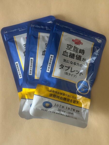 大正製薬 空腹時血糖値が気になる方のタブレット 30日分 3袋セット