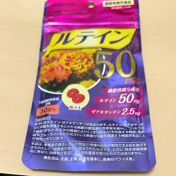 マルマン 高濃度 ルテイン50 Plusプラス 60粒 30日分