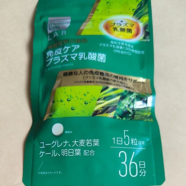 マツキヨラボ 免疫ケアプラズマ乳酸菌 36日分