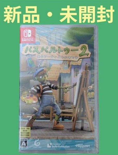 ★新品未開封★【Switch】パスパルトゥー2:あるアーティストのキセキ