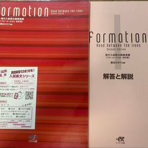 非市販エスト出版Formation現代入試長文読解演習 藤谷ひかり