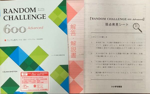 非市販いいずな書店 英文法・語法 ランダムチャレンジ