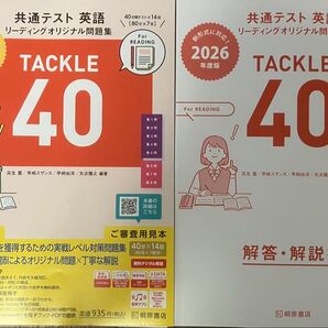 非市販桐原書店共通テストリーディング対策TACKLE 40分×14回 最新改訂版