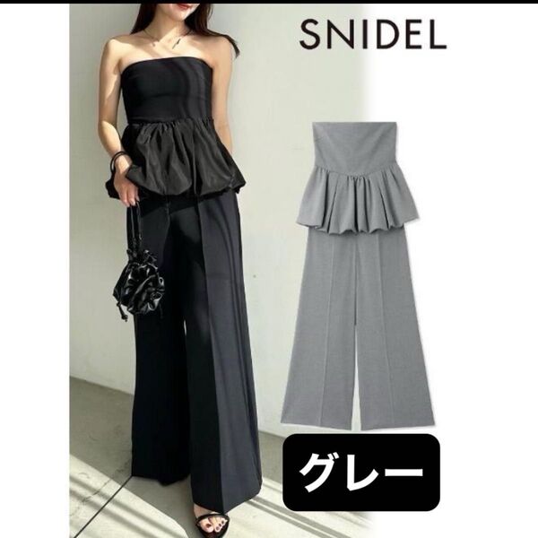 SNIDEL 未使用セットアップ ベア ペプラム ワイドパンツ グレー