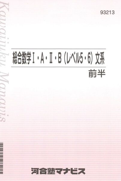 広瀬和之 合数学ⅠAⅡB レベル5&6
