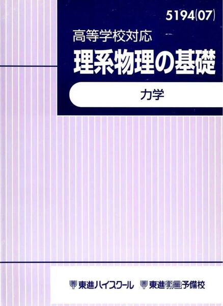 苑田尚之 理系物理の基礎
