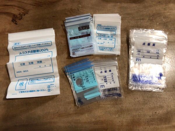 目薬 小袋 遮光袋 25枚 点眼薬