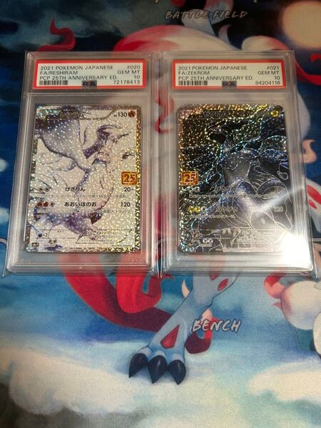 【PSA10】ポケモンカード 25th レシラム ゼクロム 2枚セット