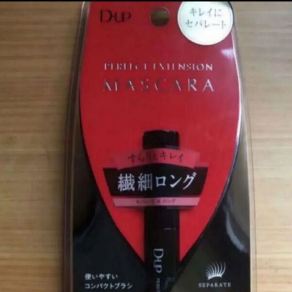 D-UP パーフェクトエクステンションマスカラ