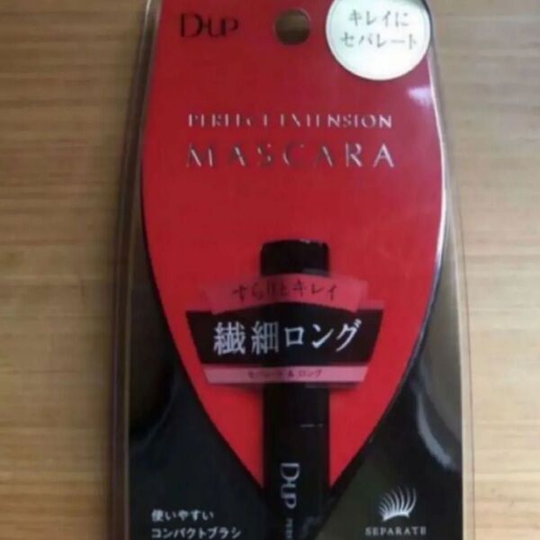 D-UP パーフェクトエクステンションマスカラ
