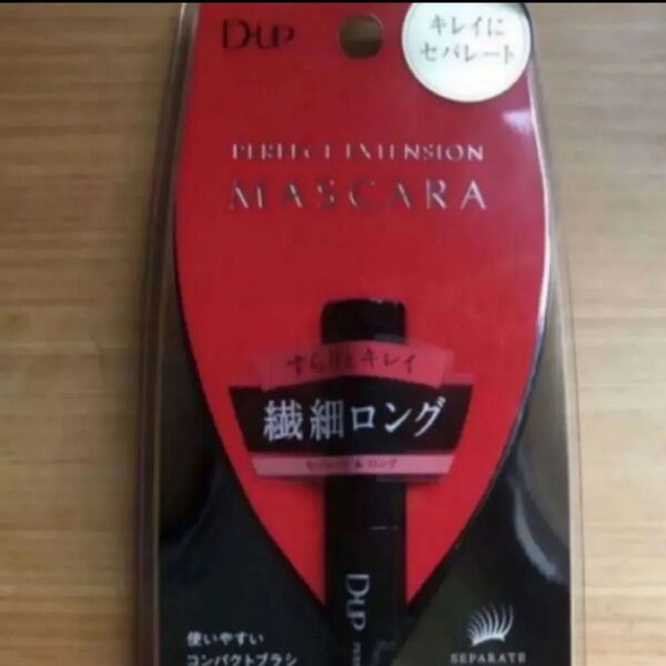D-UP パーフェクトエクステンションマスカラ