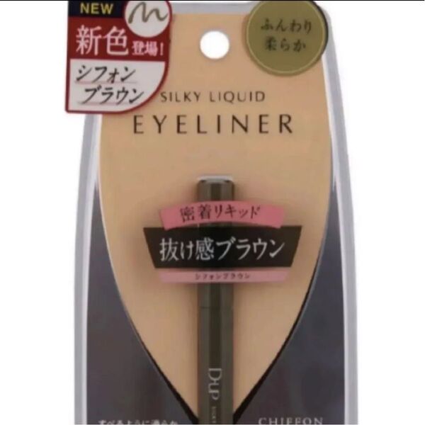 DUPシルキーリキッドアイライナーシフォンブラウン