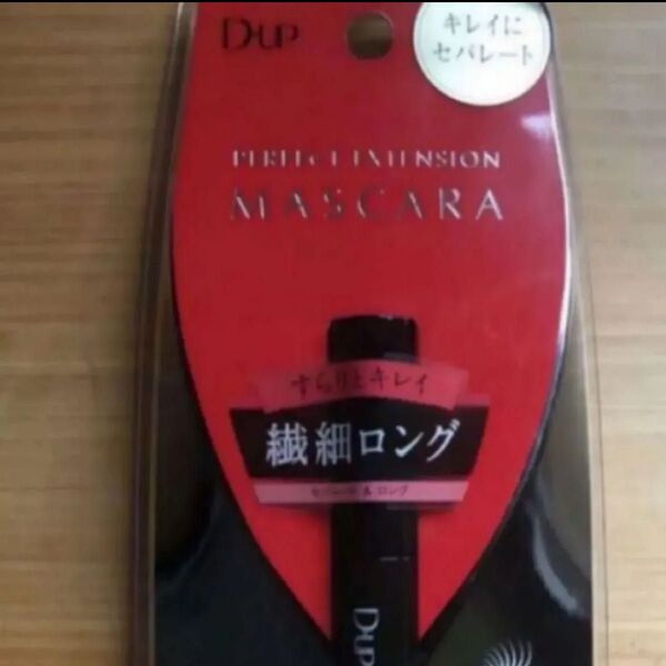 D-UP パーフェクトエクステンションマスカラ