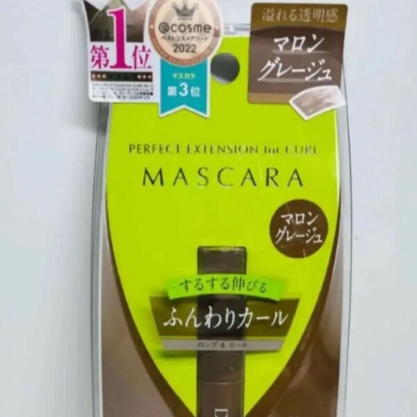 ディーアップ パーフェクトエクステンションマスカラ カール マロングレージュ