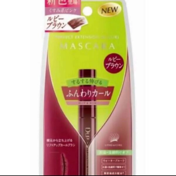 ディーアップ パーフェクトエクステンションマスカラ for カール ルビーブラウン