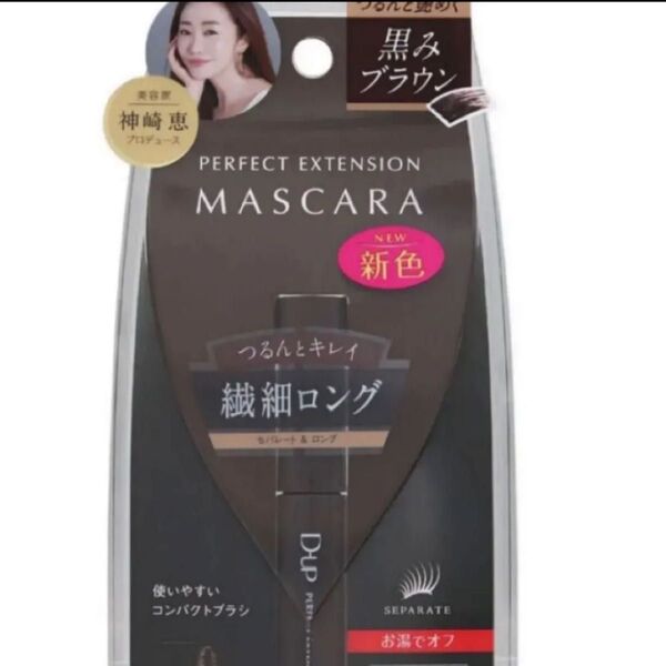 ディーアップ パーフェクトエクステンション マスカラ 極細ロング(ピュアブラウン)