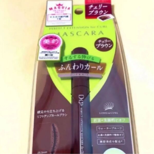 D_UPパーフェクトエクステンションマスカラforカール チェリーブラウン