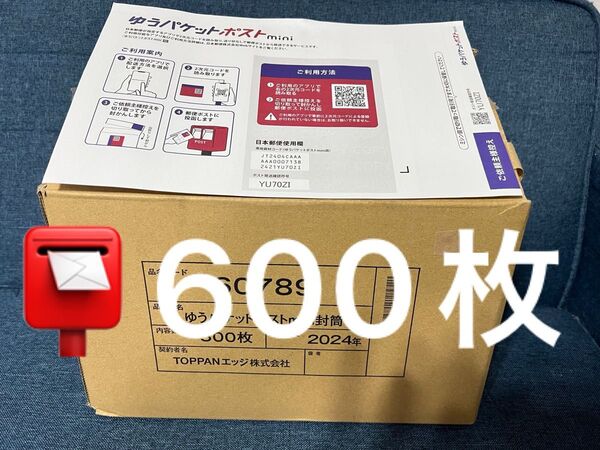 【600枚】 ゆうパケットポスト mini 封筒
