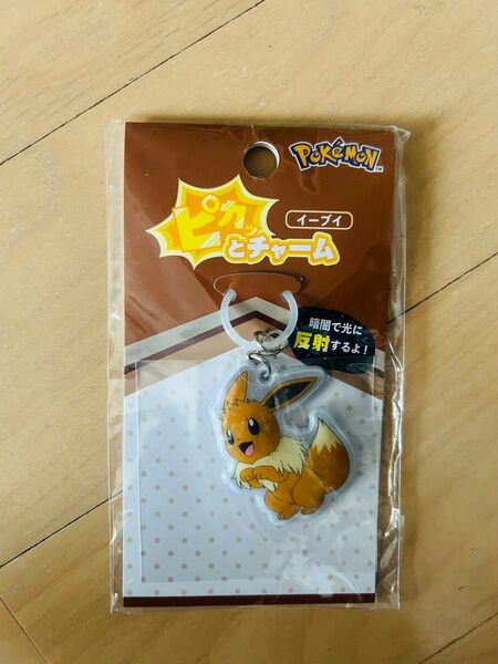 新品!!ポケモン イーブイ 光るキーホルダーチャーム