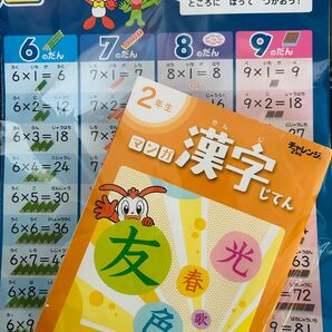 進研ゼミ小学講座チャレンジ2年生 漢字じてん・九九学習ポスターセット