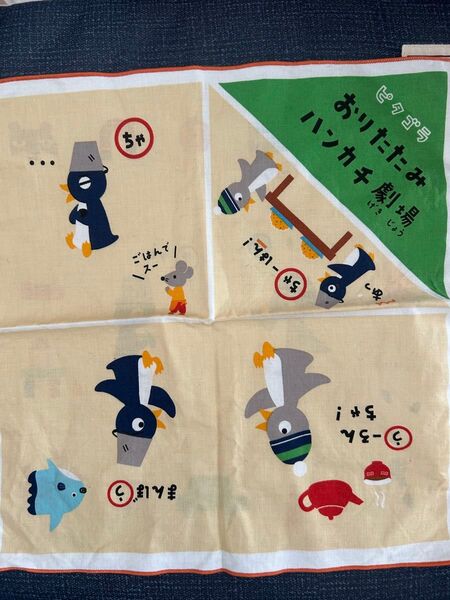 〜値下げ中〜 おりたたみピタゴラスイッチハンカチ劇場